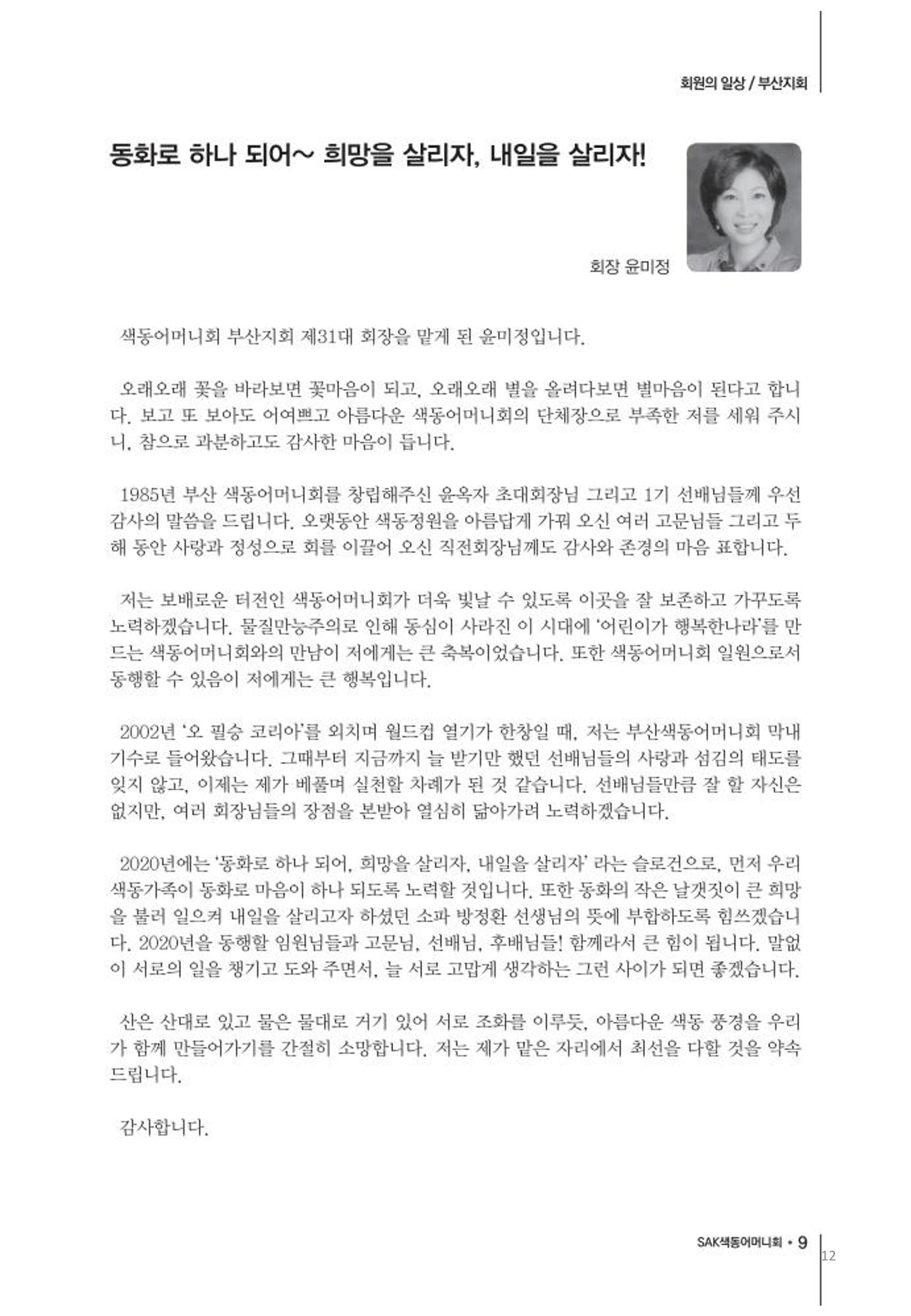 색동고리2020 12페이지