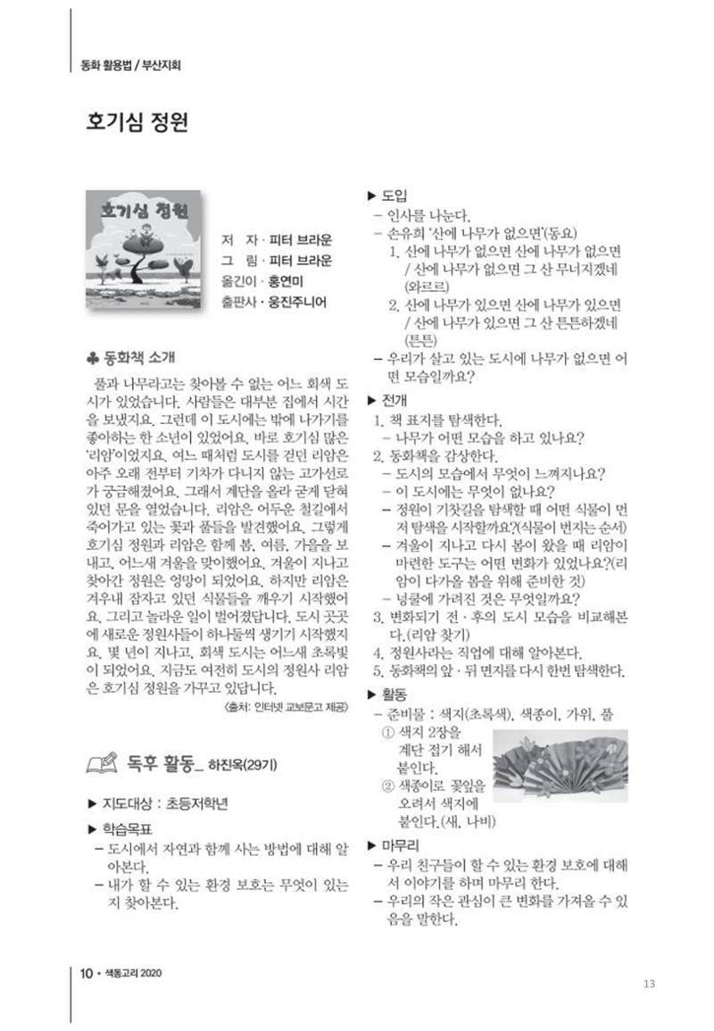 색동고리2020 13페이지