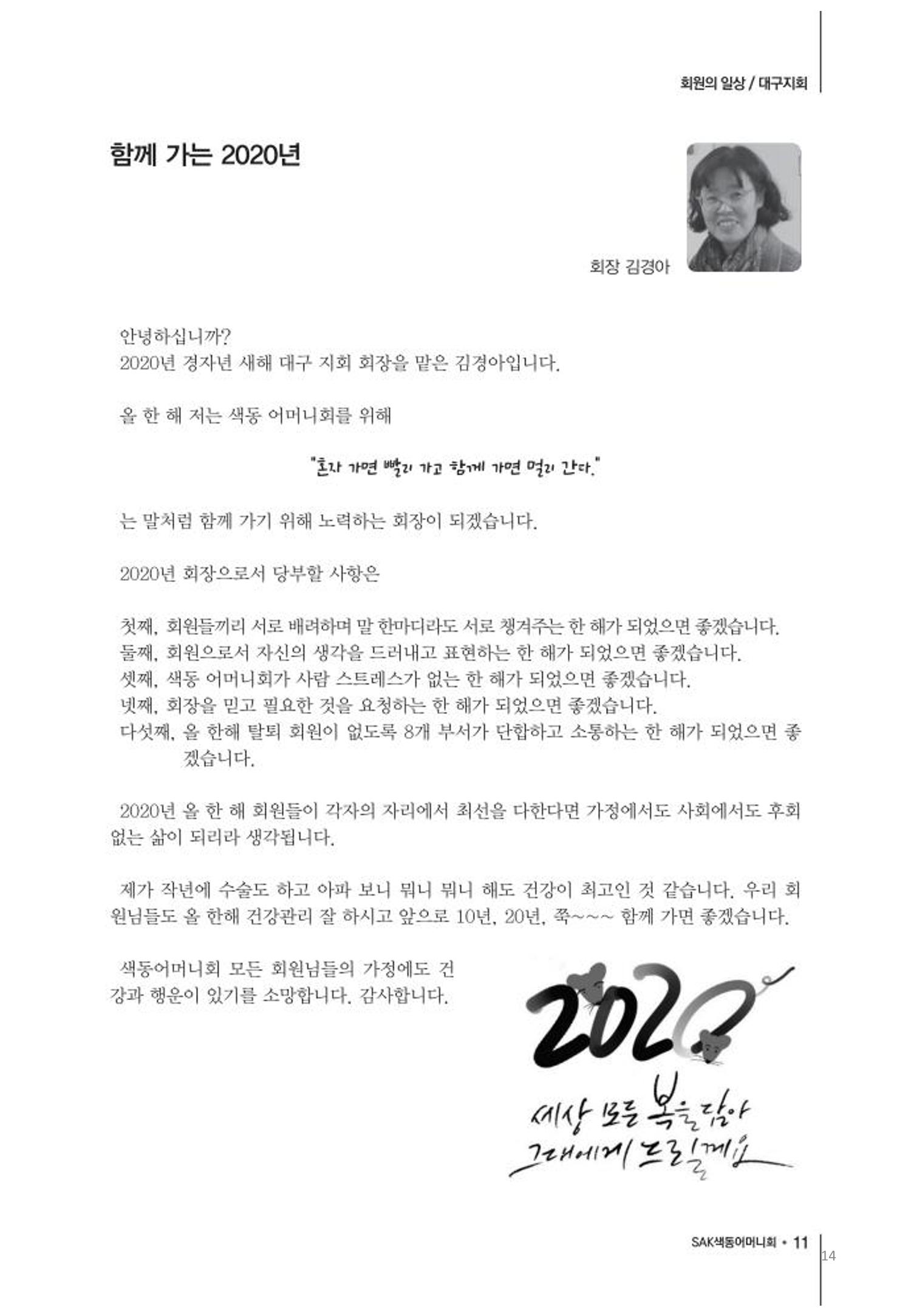 색동고리2020 14페이지