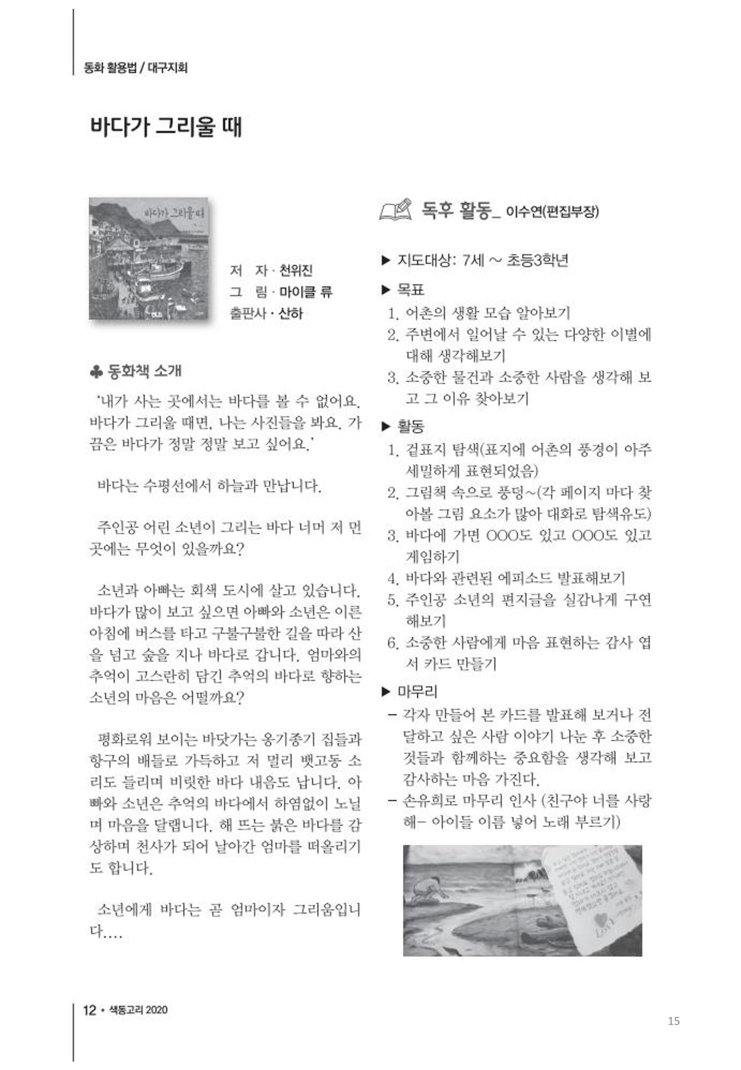 색동고리2020 15페이지