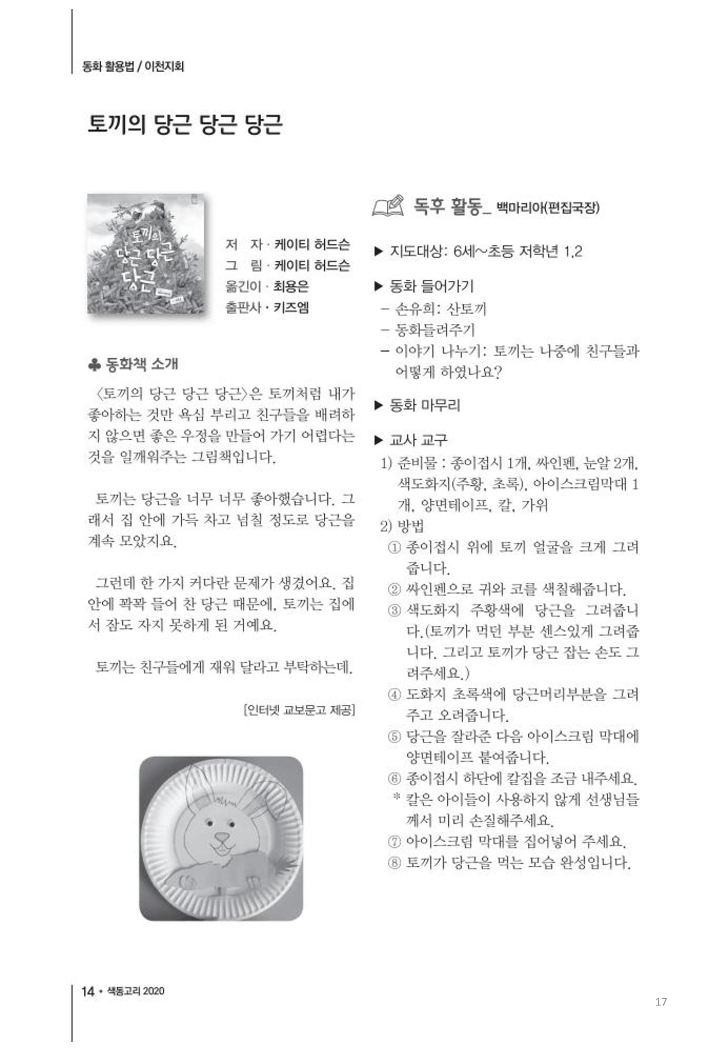 색동고리2020 17페이지