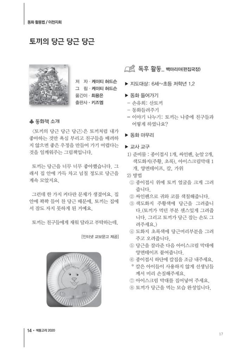 색동고리2020 17페이지