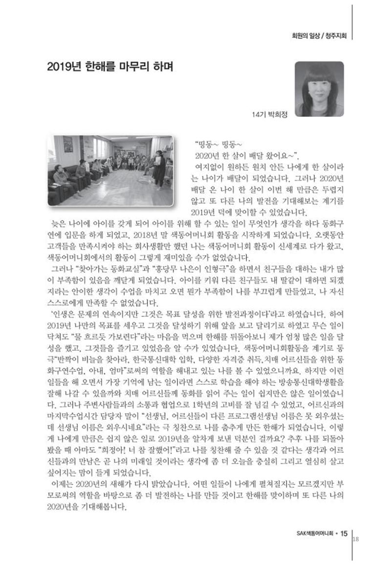 색동고리2020 18페이지