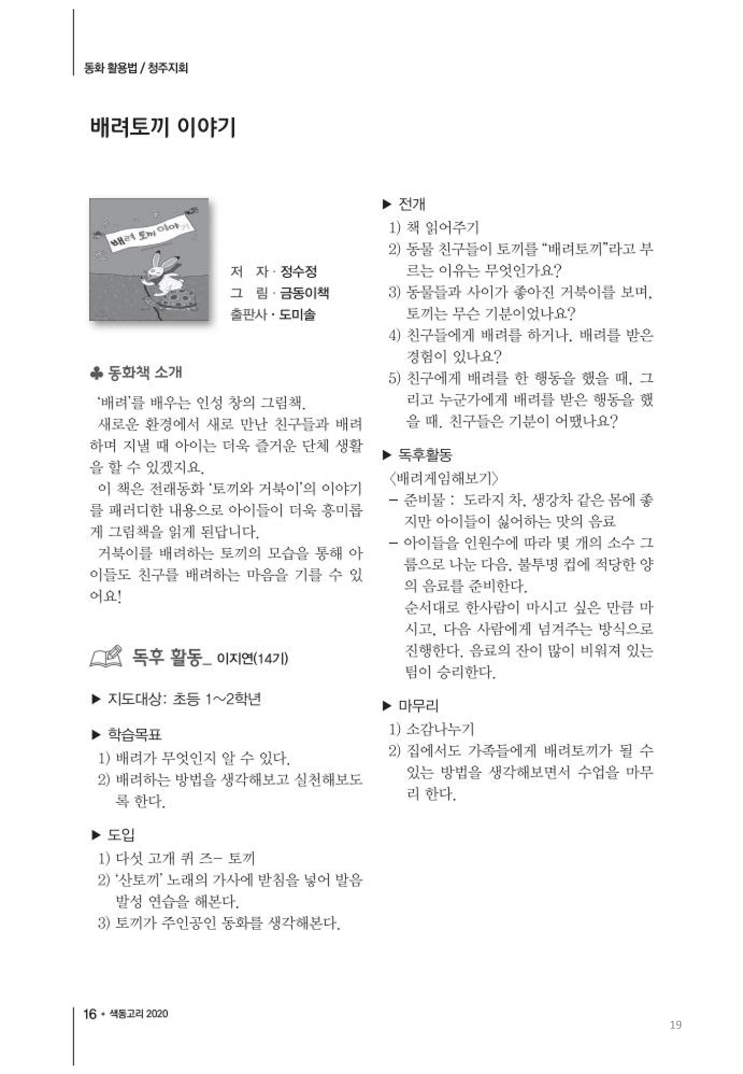 색동고리2020 19페이지