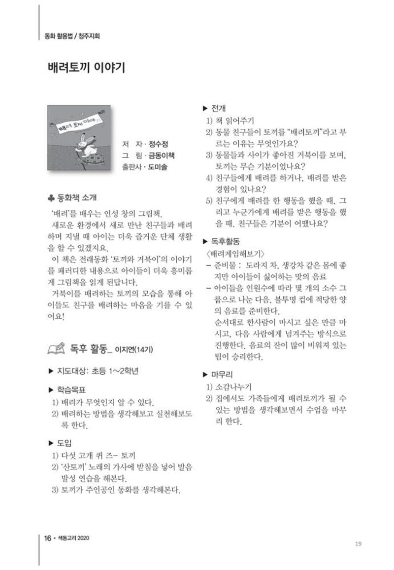 색동고리2020 19페이지