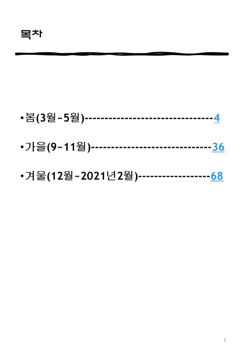 색동고리2020 2페이지