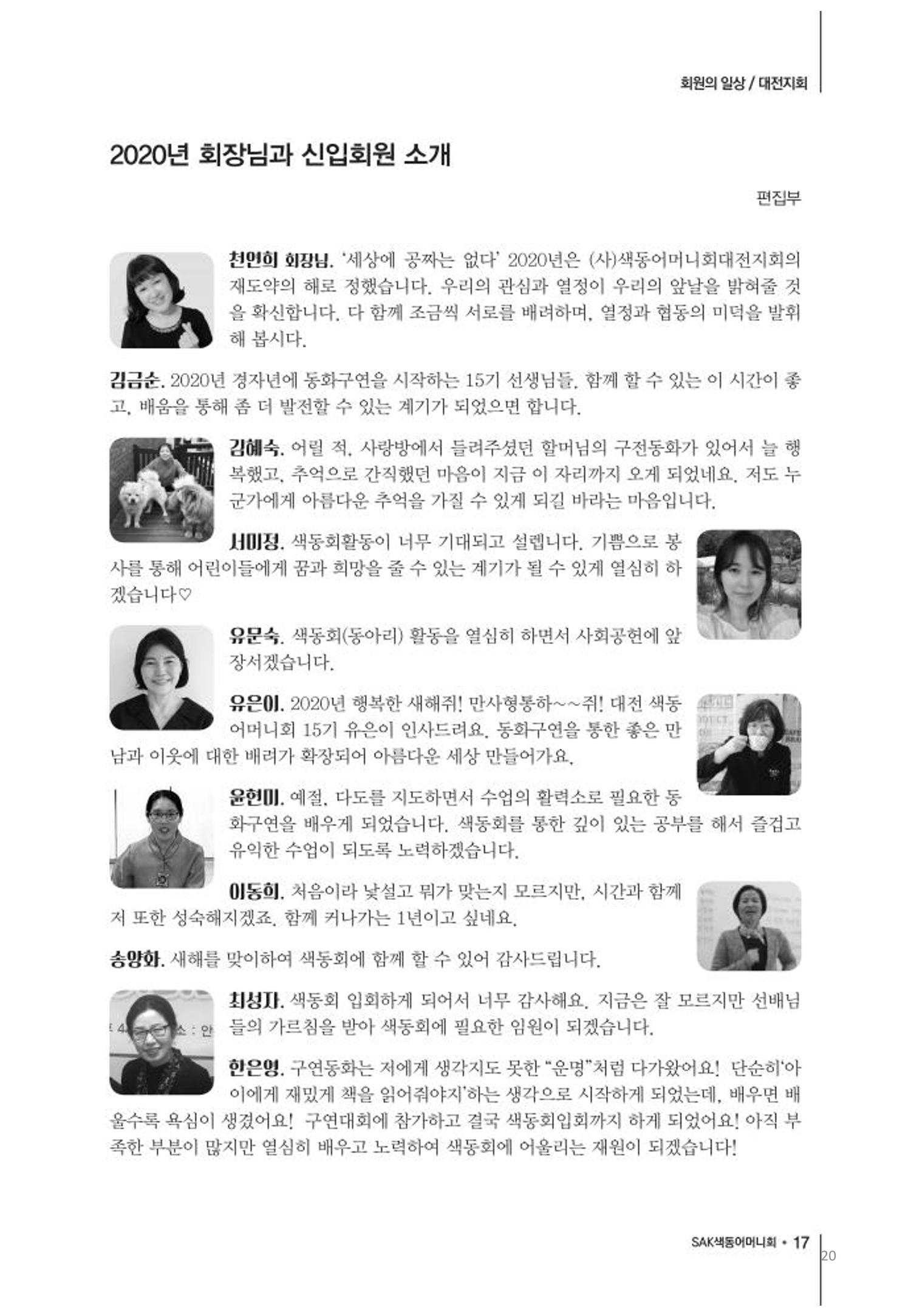 색동고리2020 20페이지