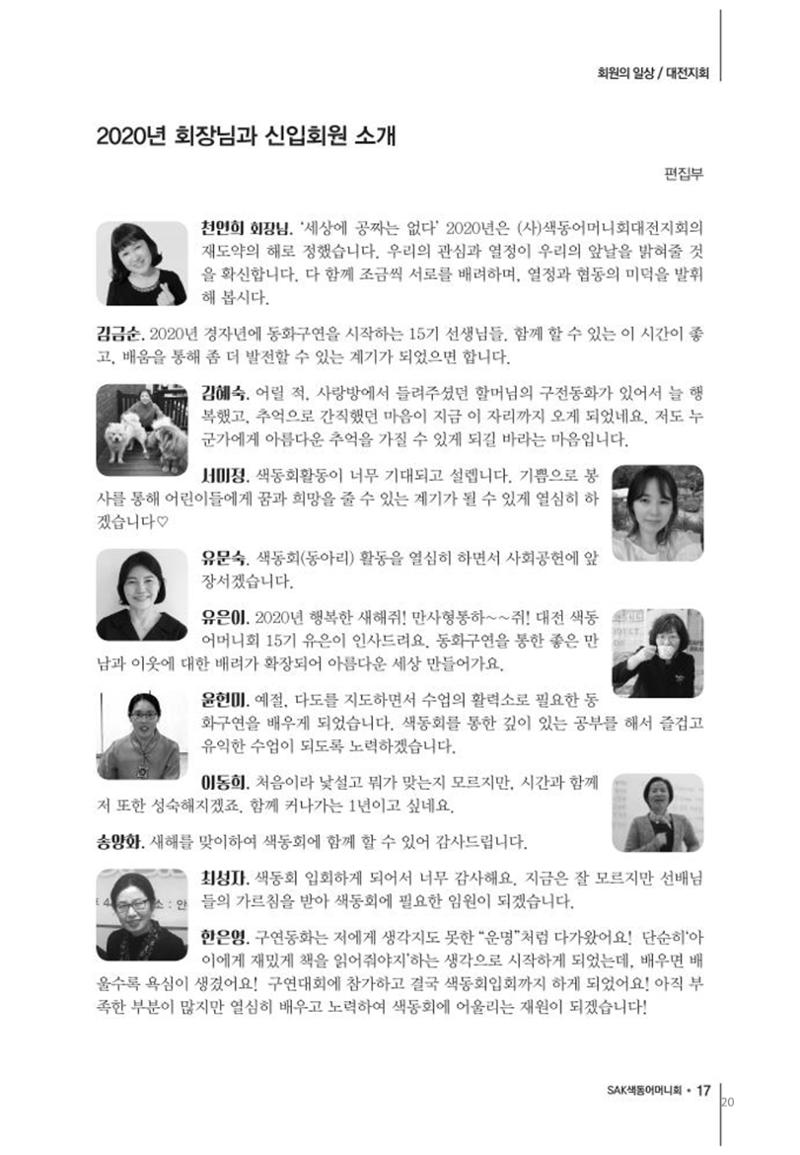 색동고리2020 20페이지