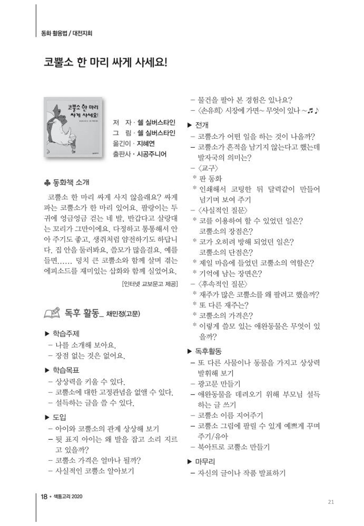 색동고리2020 21페이지