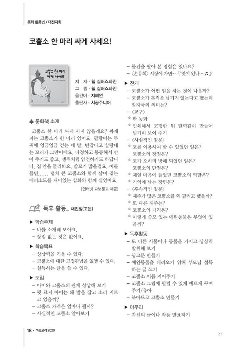 색동고리2020 21페이지