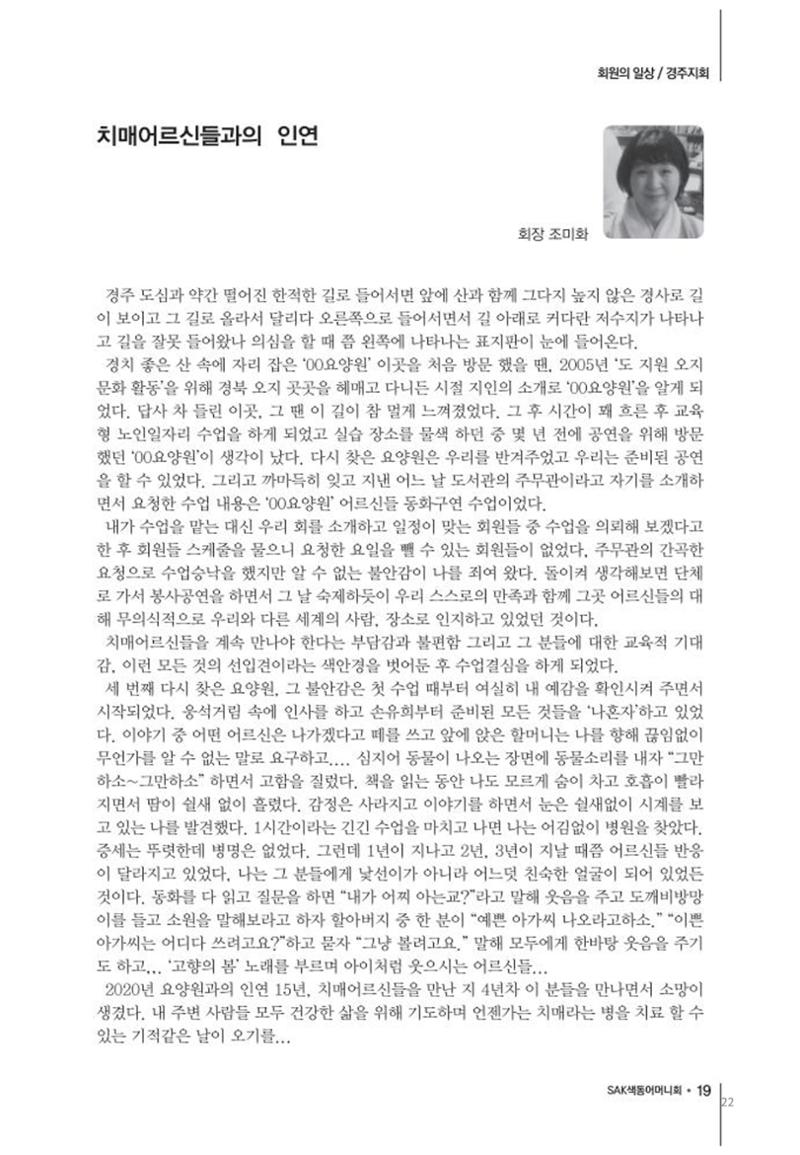 색동고리2020 22페이지