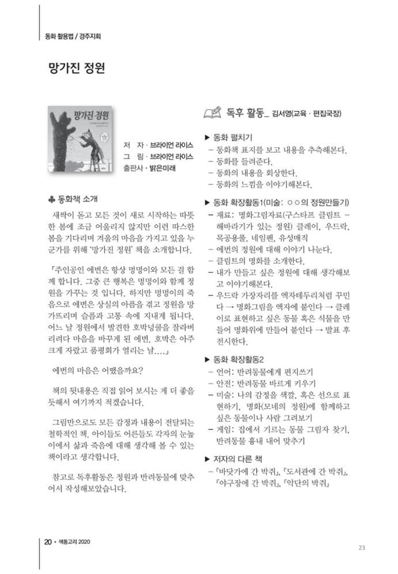 색동고리2020 23페이지