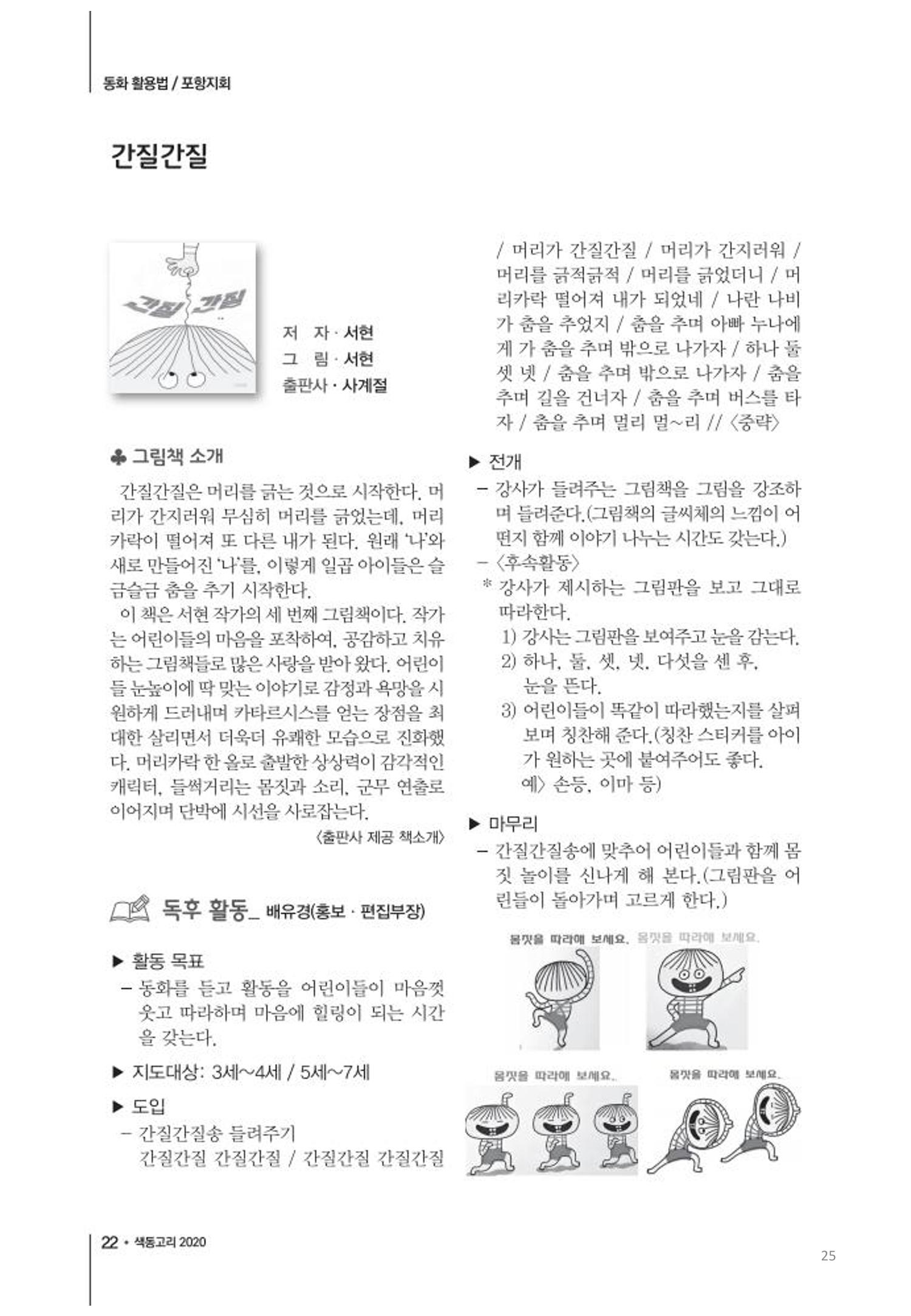 색동고리2020 25페이지