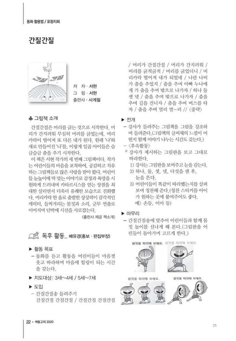 색동고리2020 25페이지