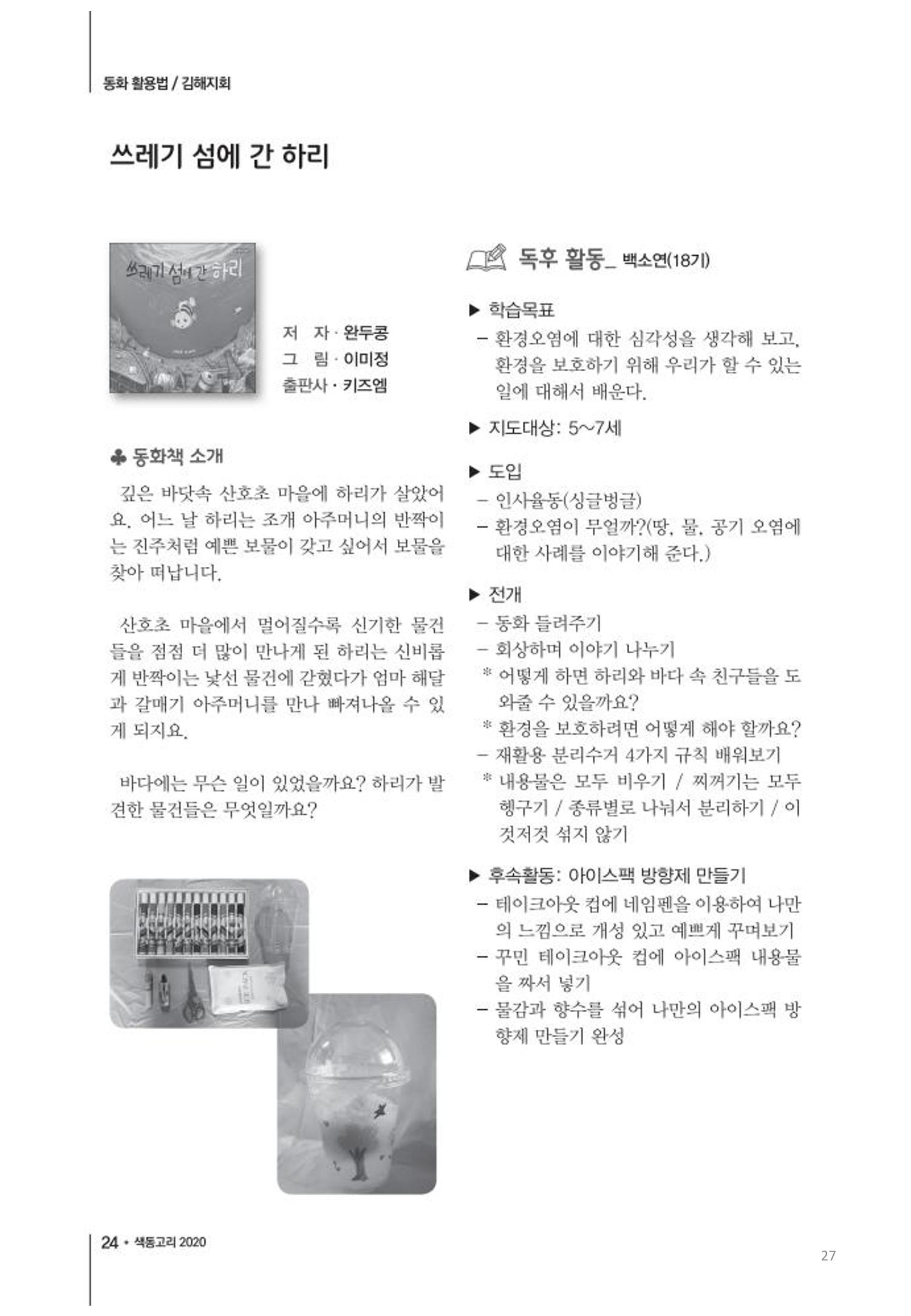 색동고리2020 27페이지