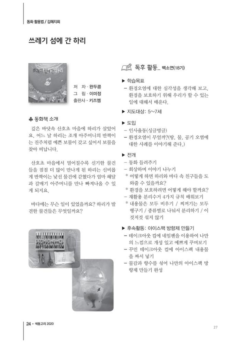 색동고리2020 27페이지