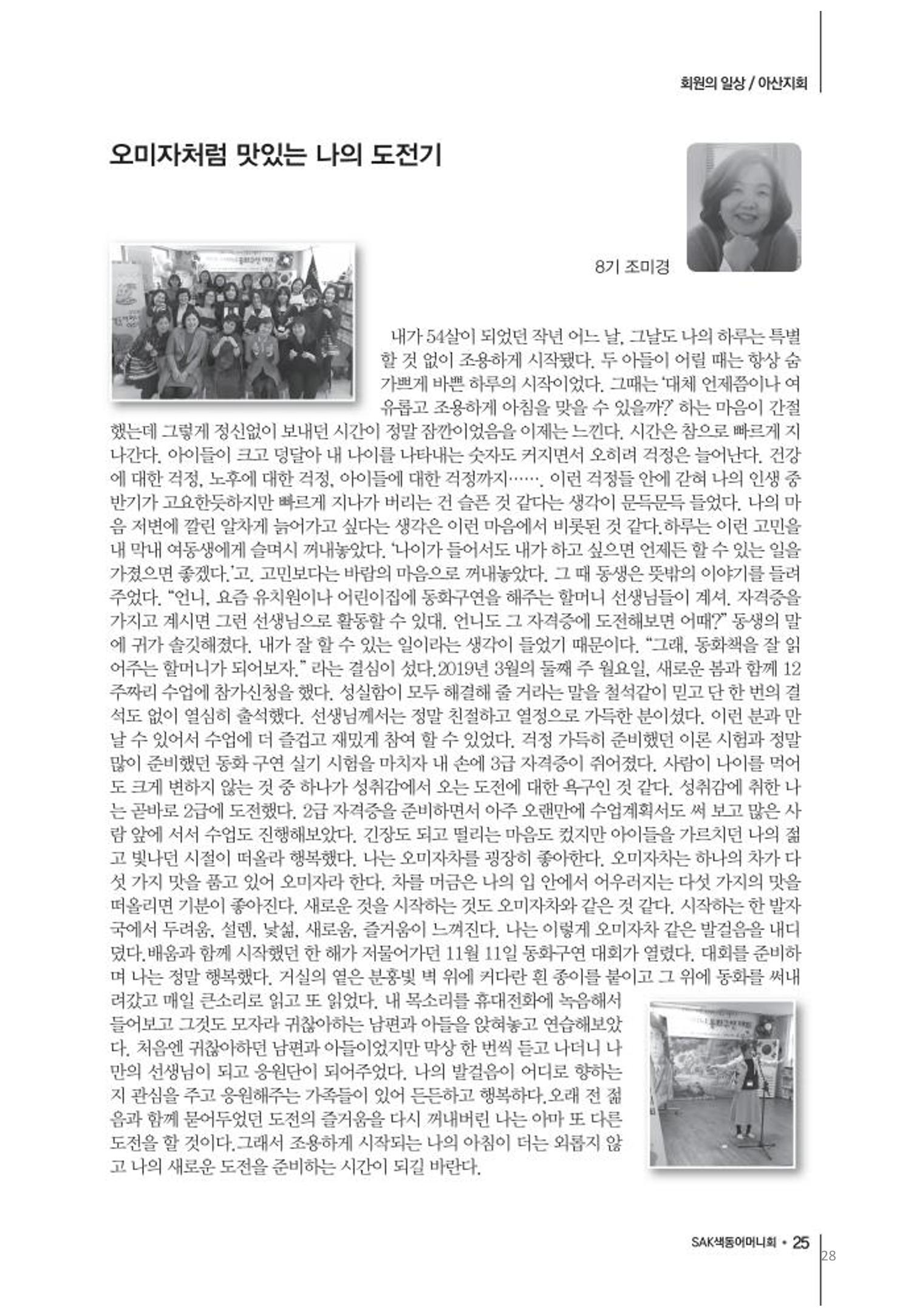 색동고리2020 28페이지