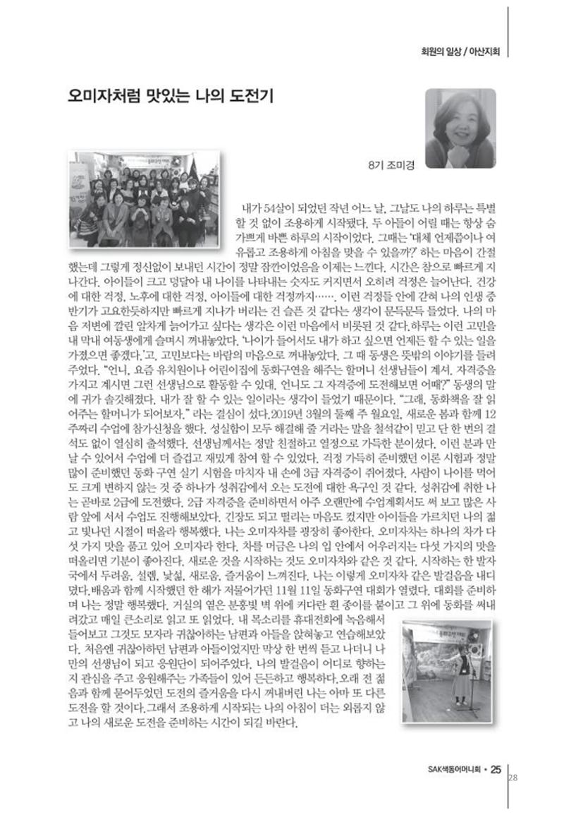 색동고리2020 28페이지
