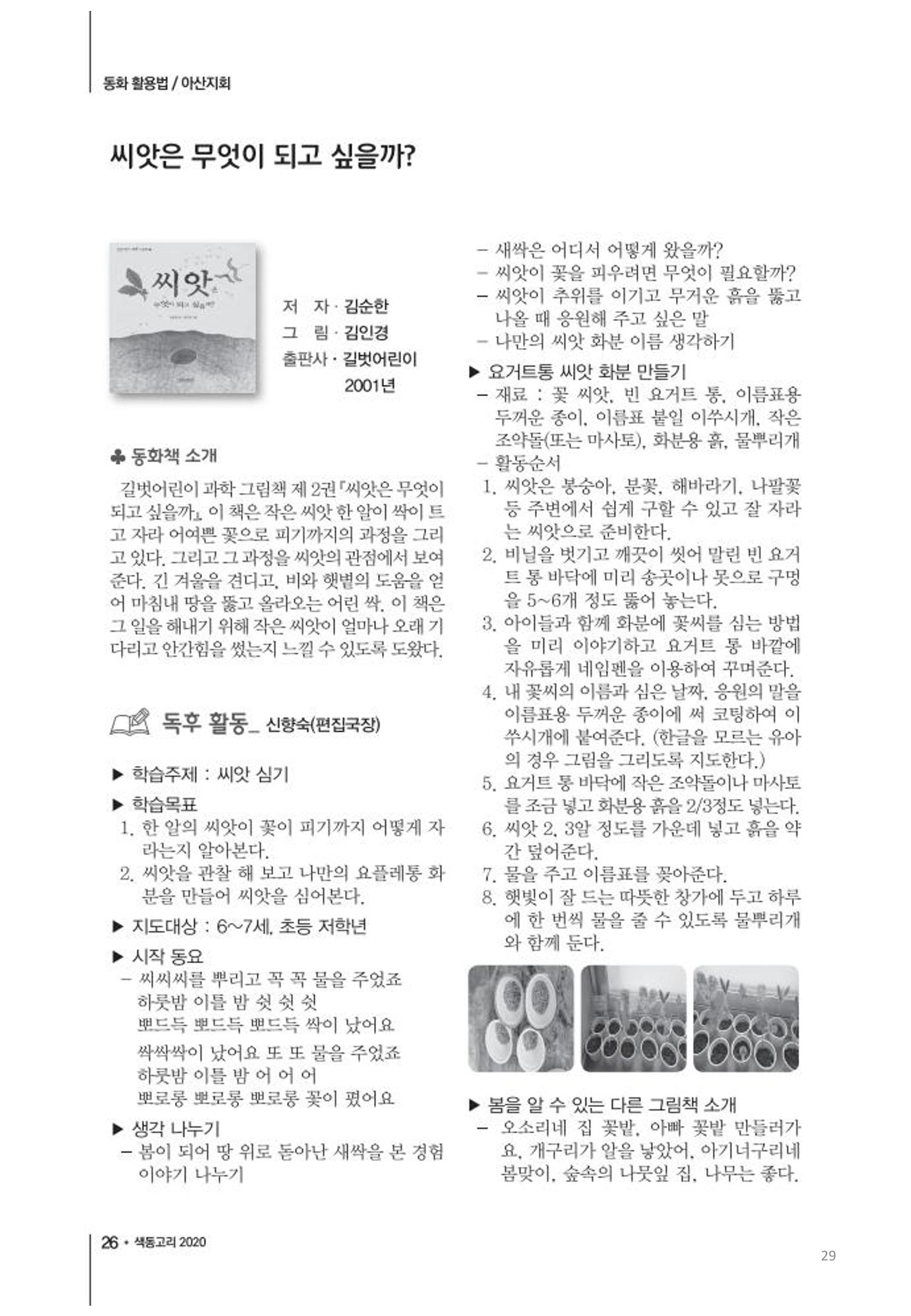 색동고리2020 29페이지