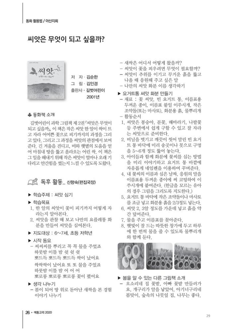 색동고리2020 29페이지