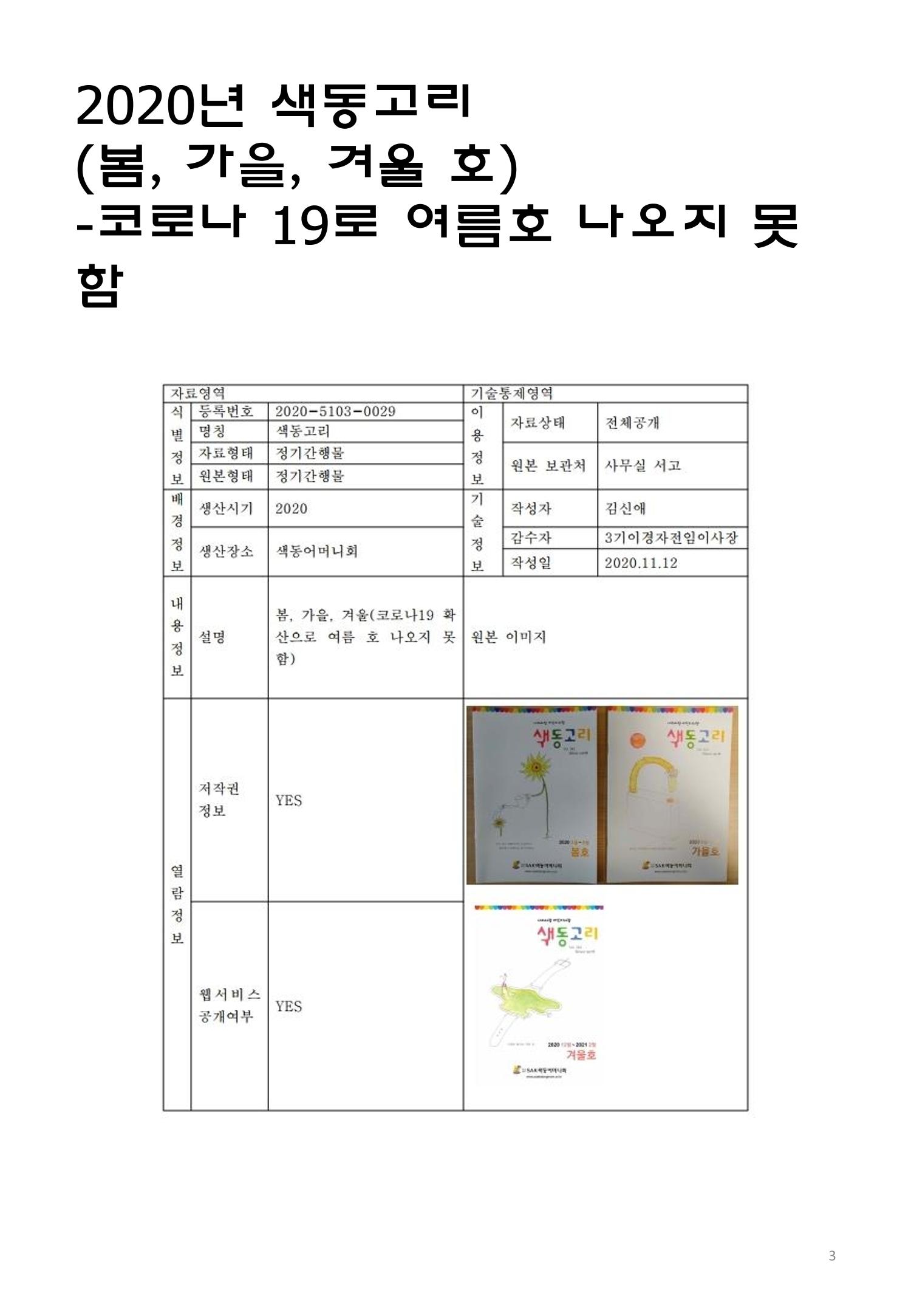 색동고리2020 3페이지