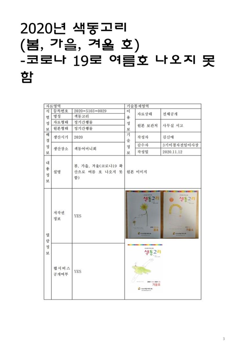 색동고리2020 3페이지