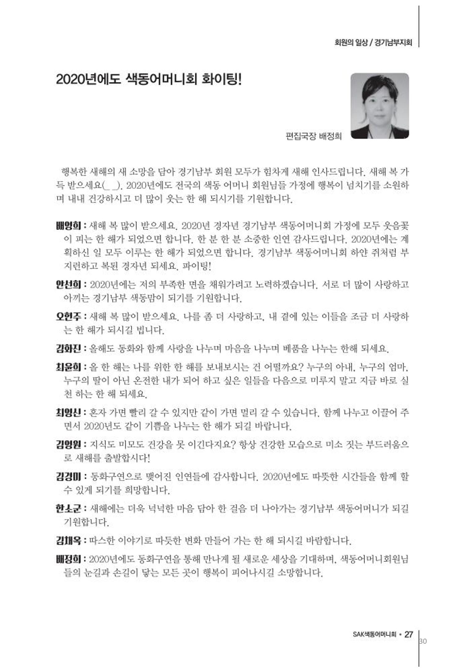 색동고리2020 30페이지