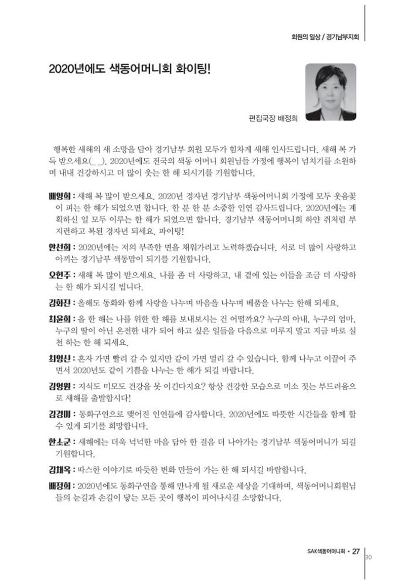 색동고리2020 30페이지