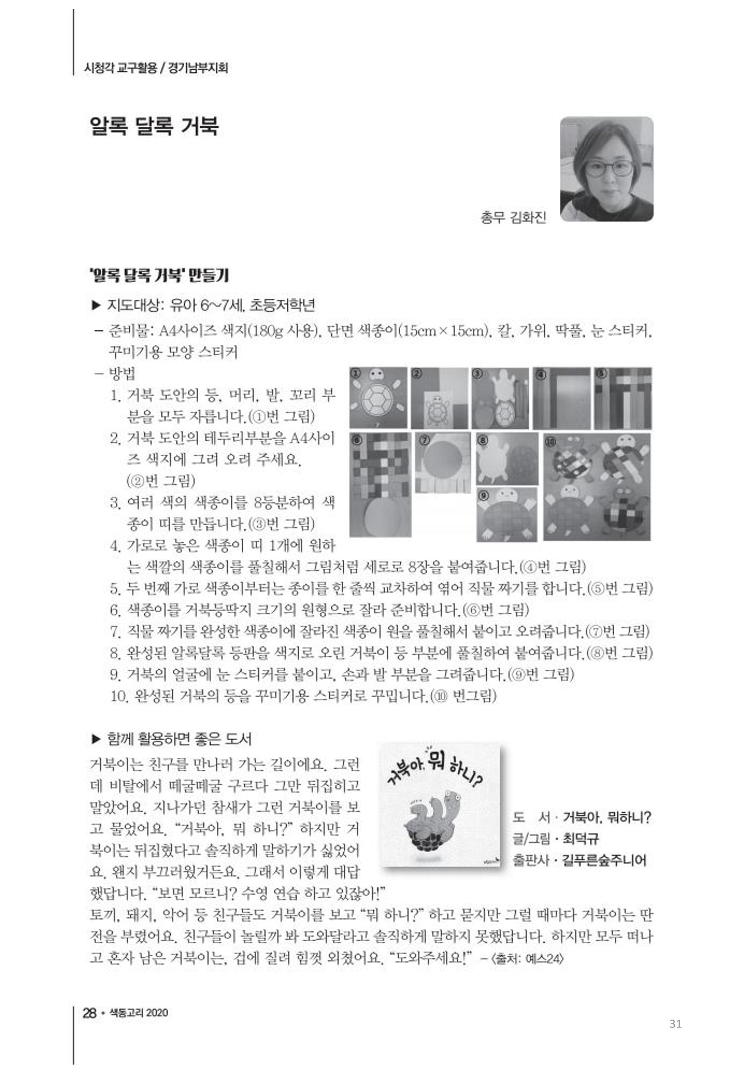 색동고리2020 31페이지