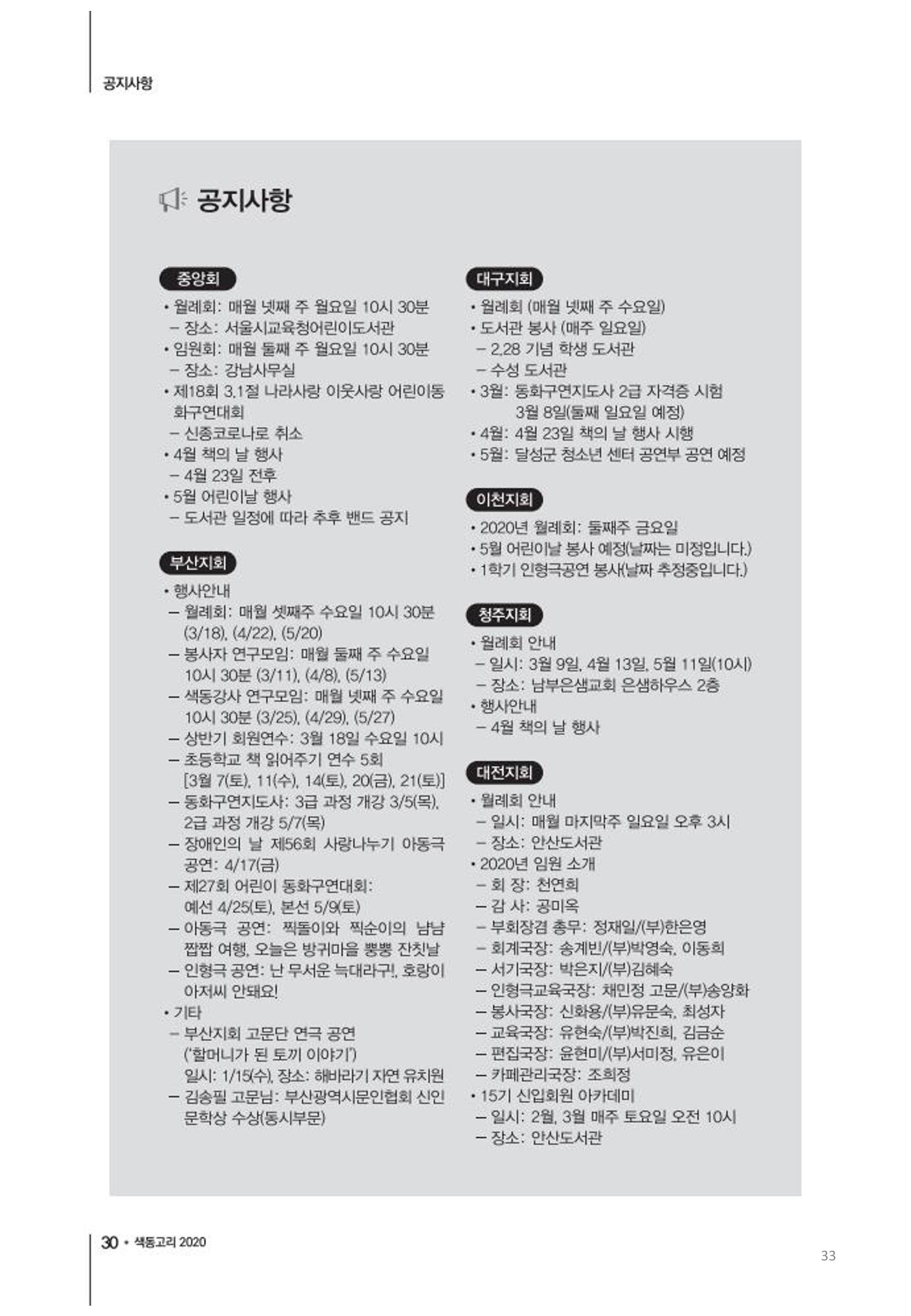색동고리2020 33페이지