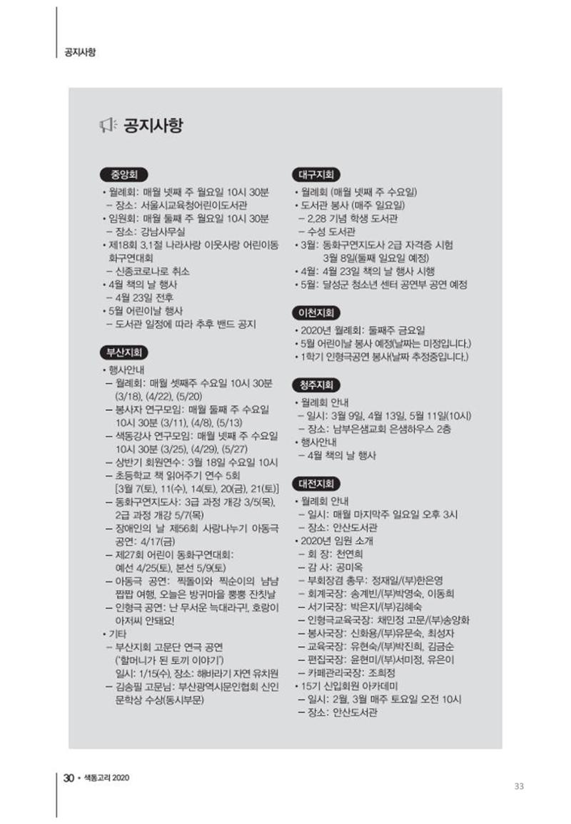 색동고리2020 33페이지