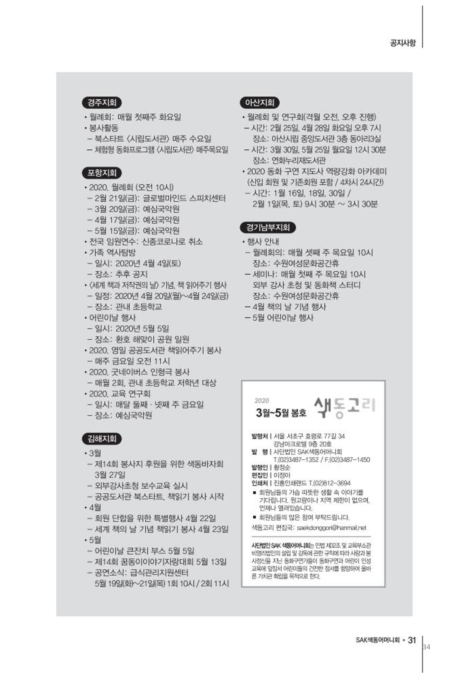 색동고리2020 34페이지
