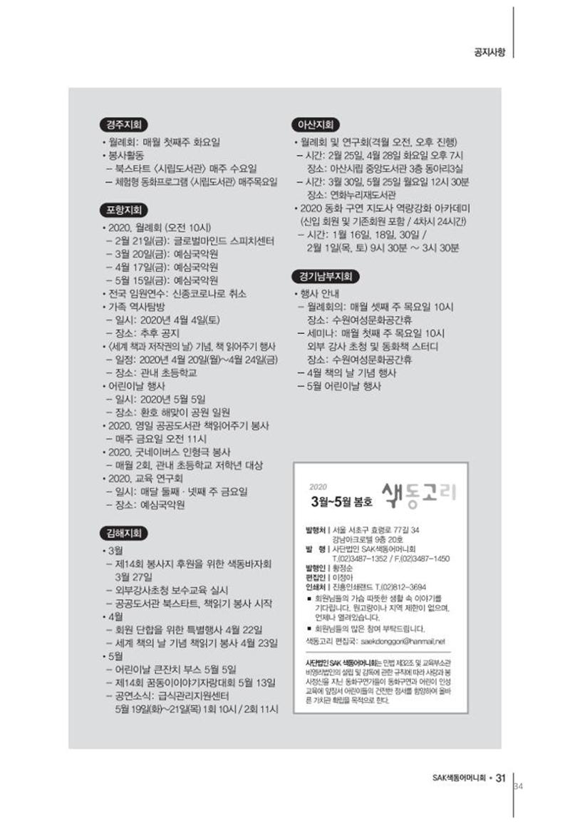 색동고리2020 34페이지