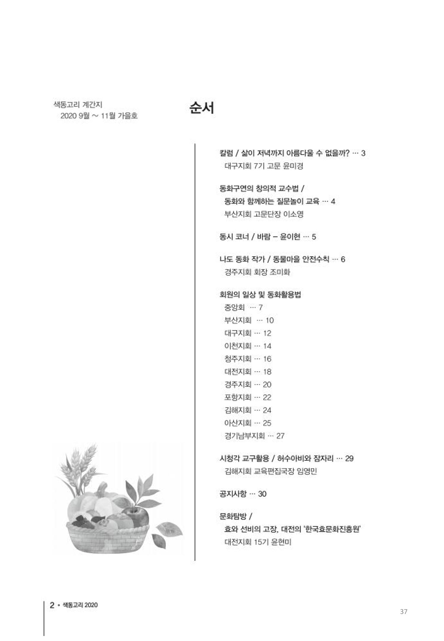 색동고리2020 37페이지