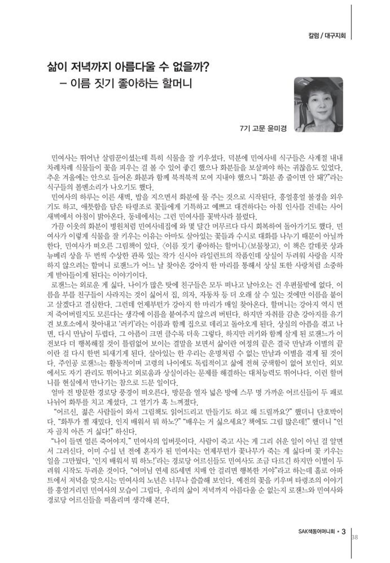 색동고리2020 38페이지