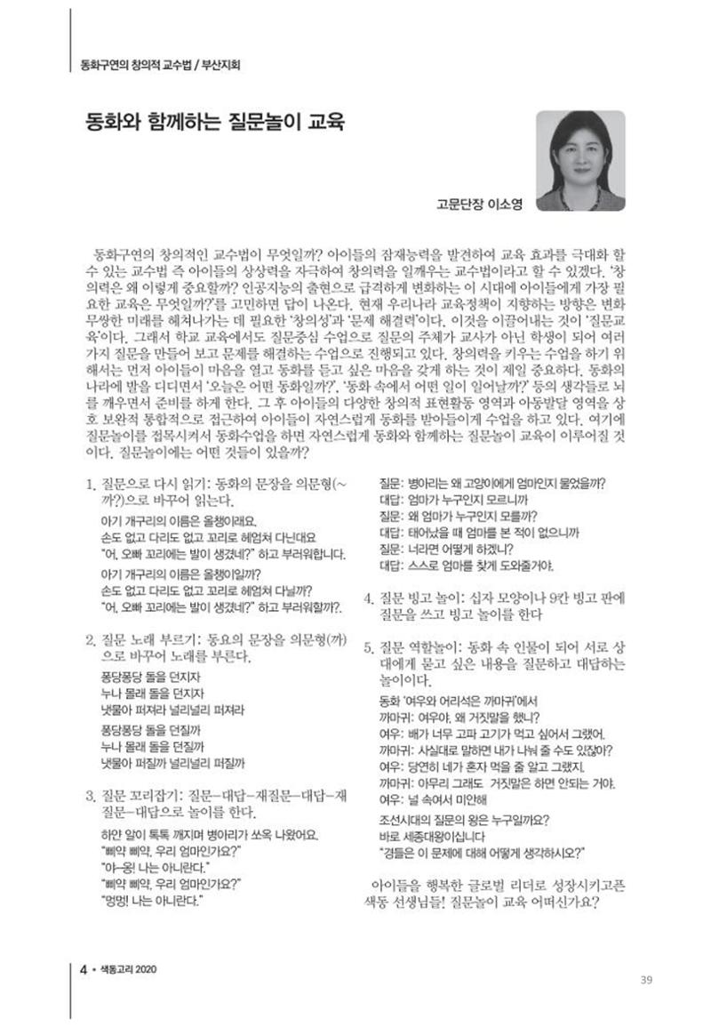 색동고리2020 39페이지