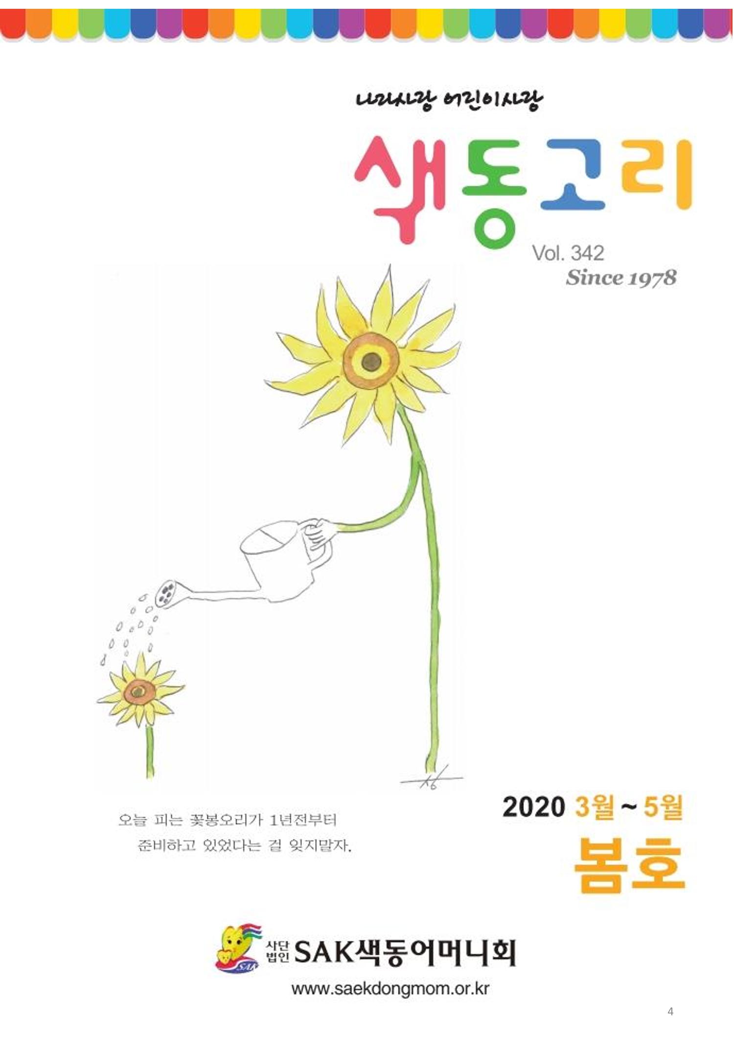 색동고리2020 4페이지
