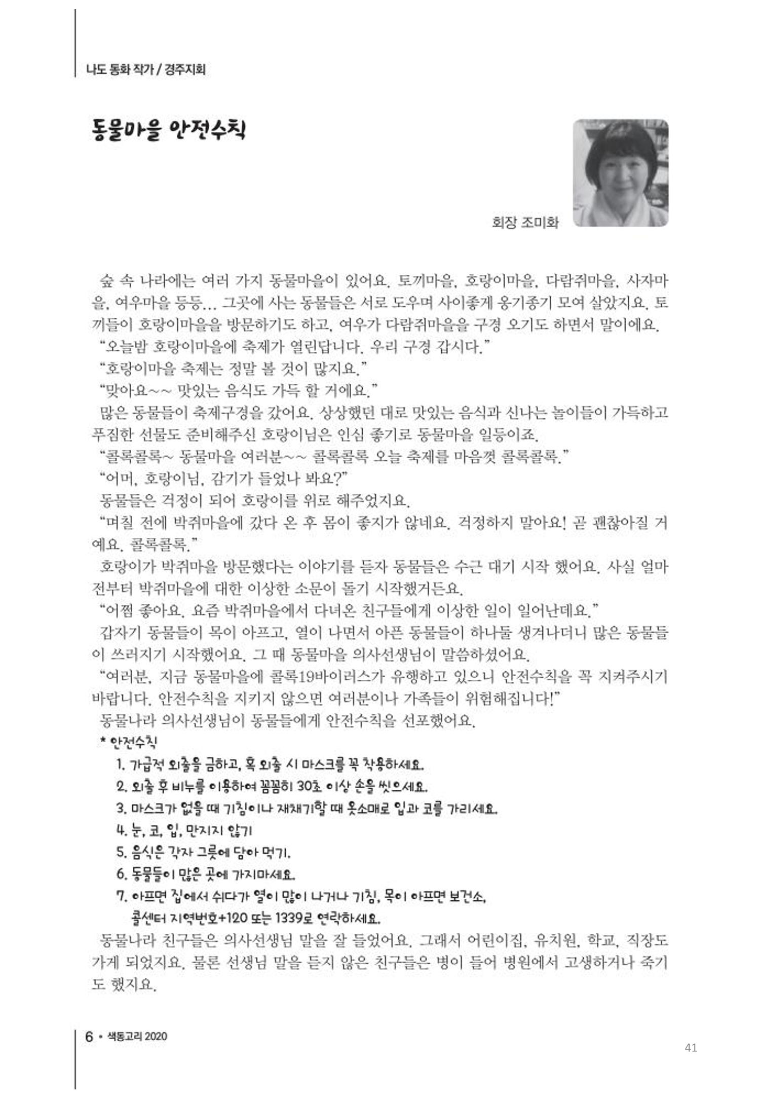 색동고리2020 41페이지
