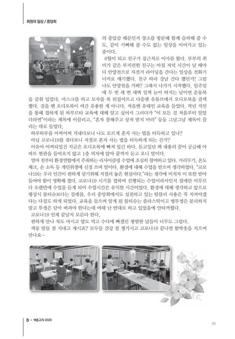 색동고리2020 43페이지