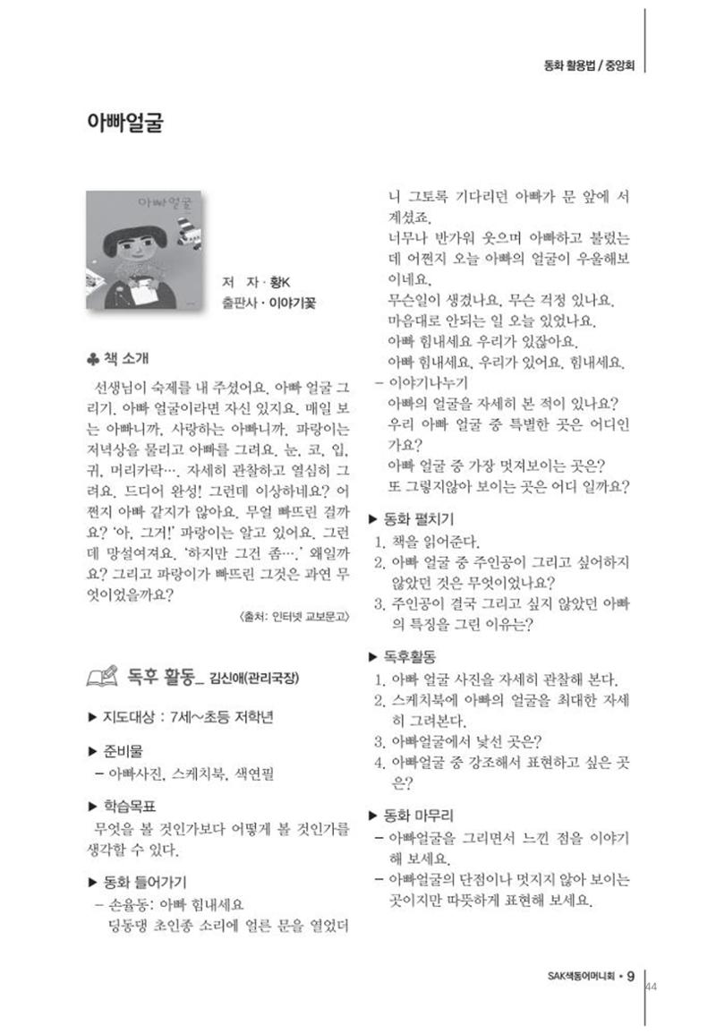 색동고리2020 44페이지