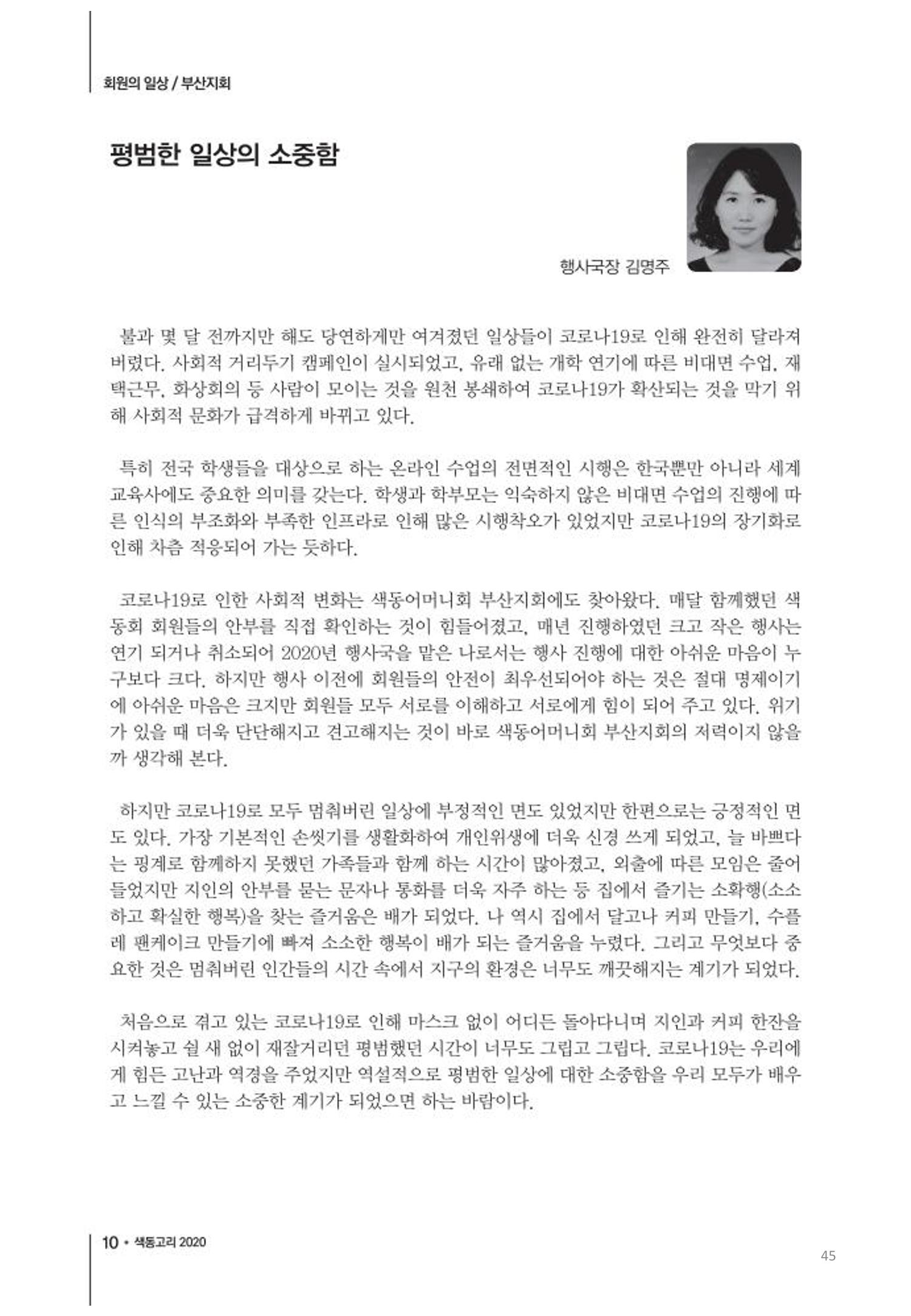 색동고리2020 45페이지