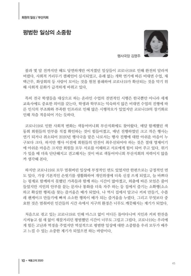 색동고리2020 45페이지