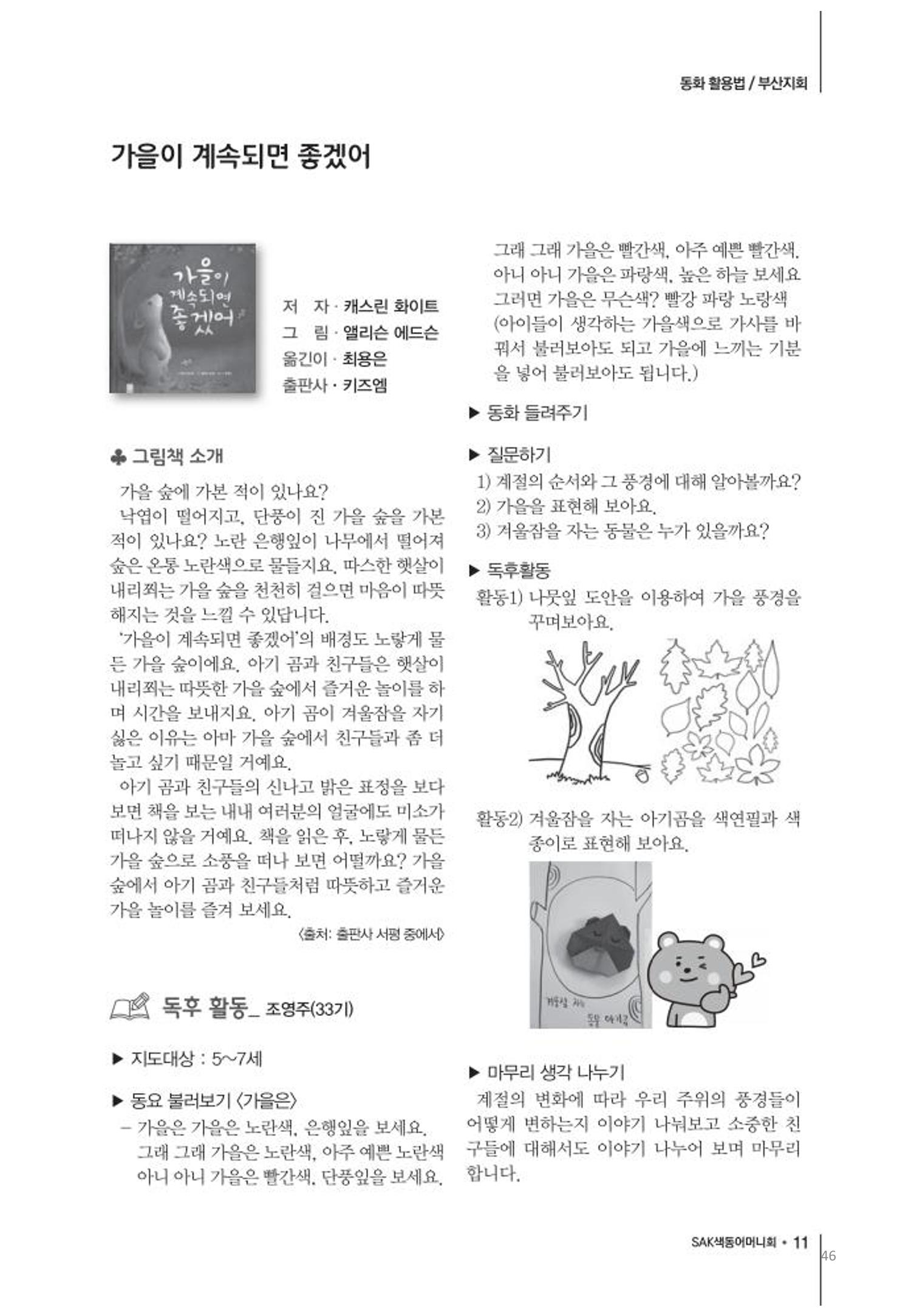 색동고리2020 46페이지