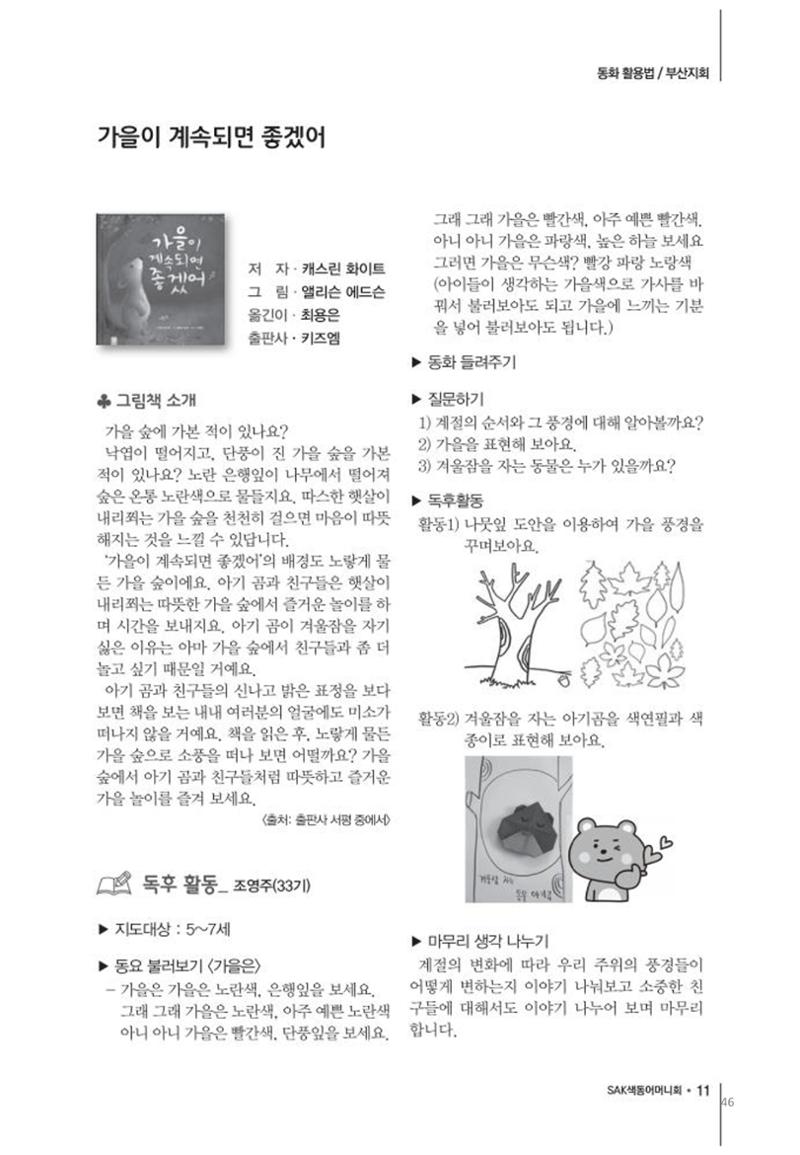 색동고리2020 46페이지