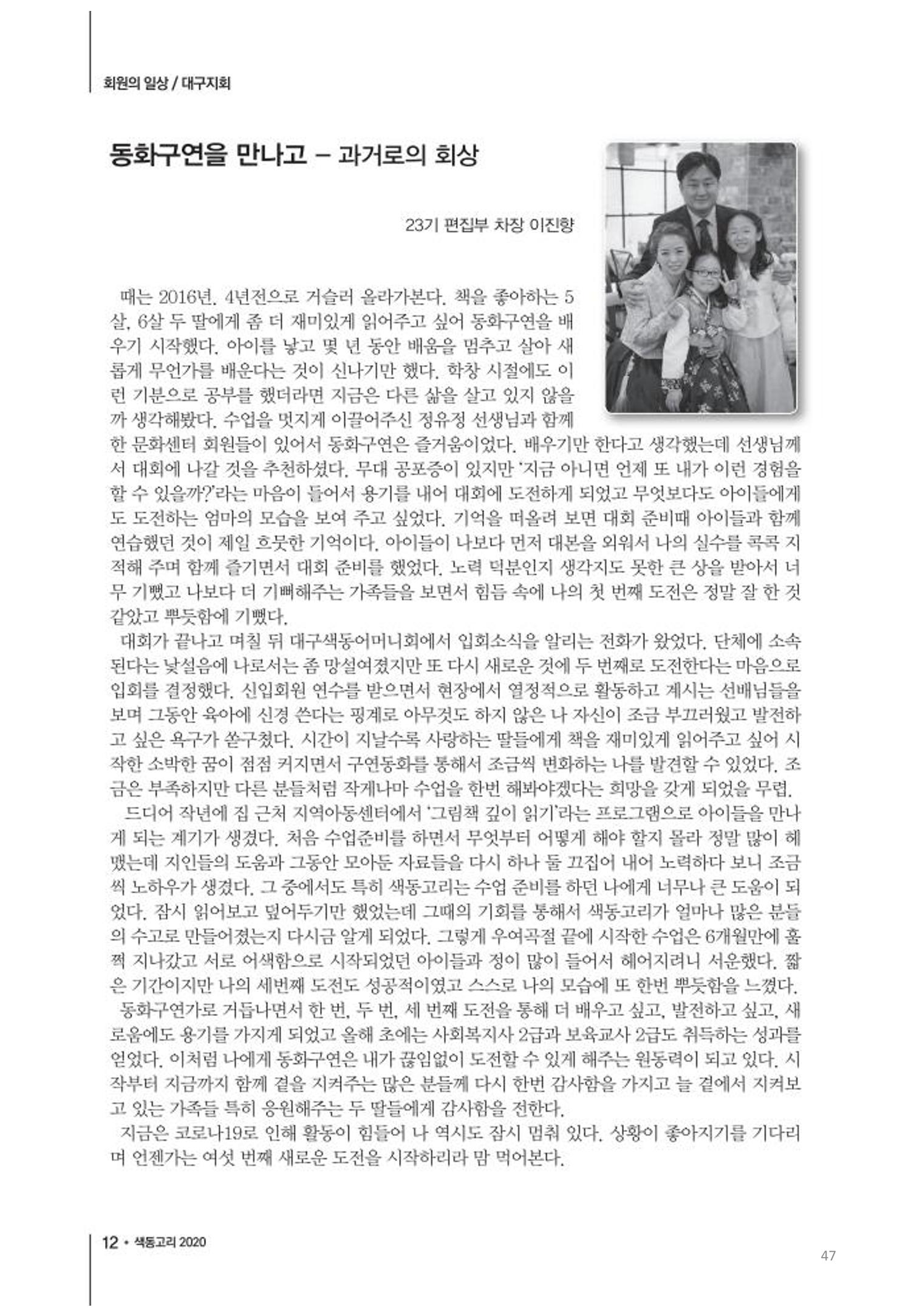 색동고리2020 47페이지