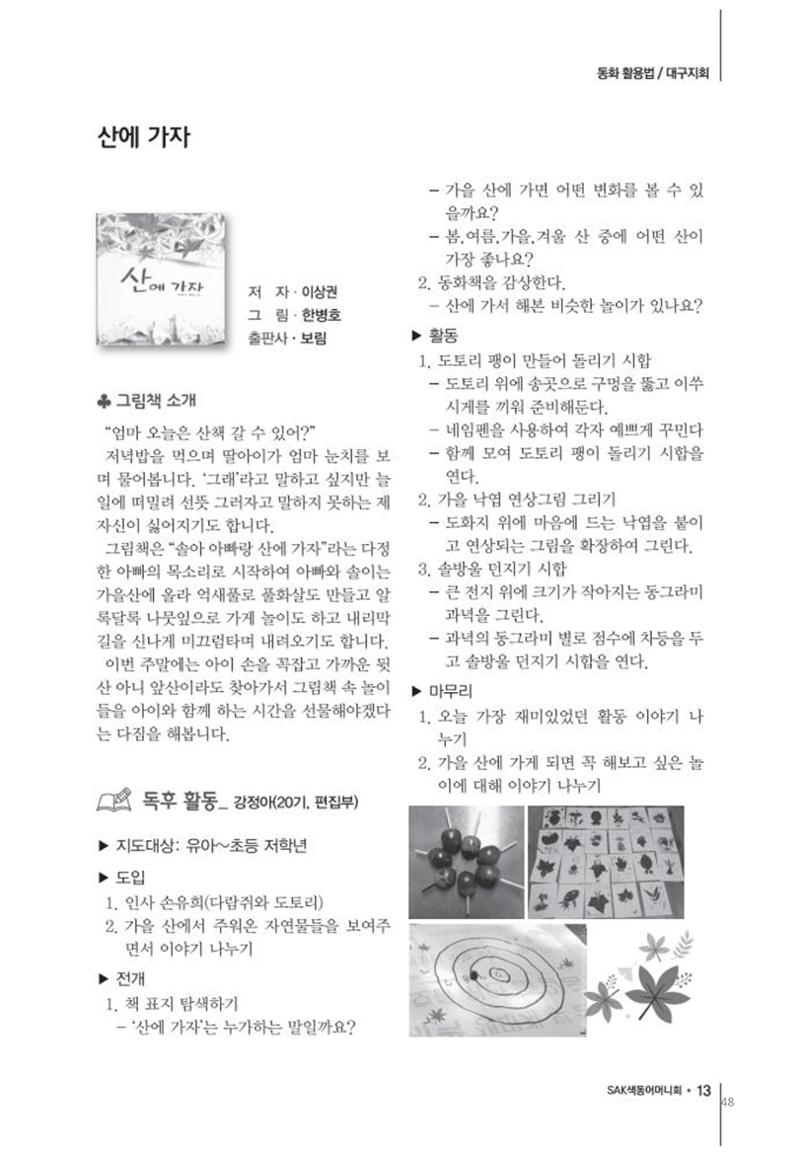 색동고리2020 48페이지