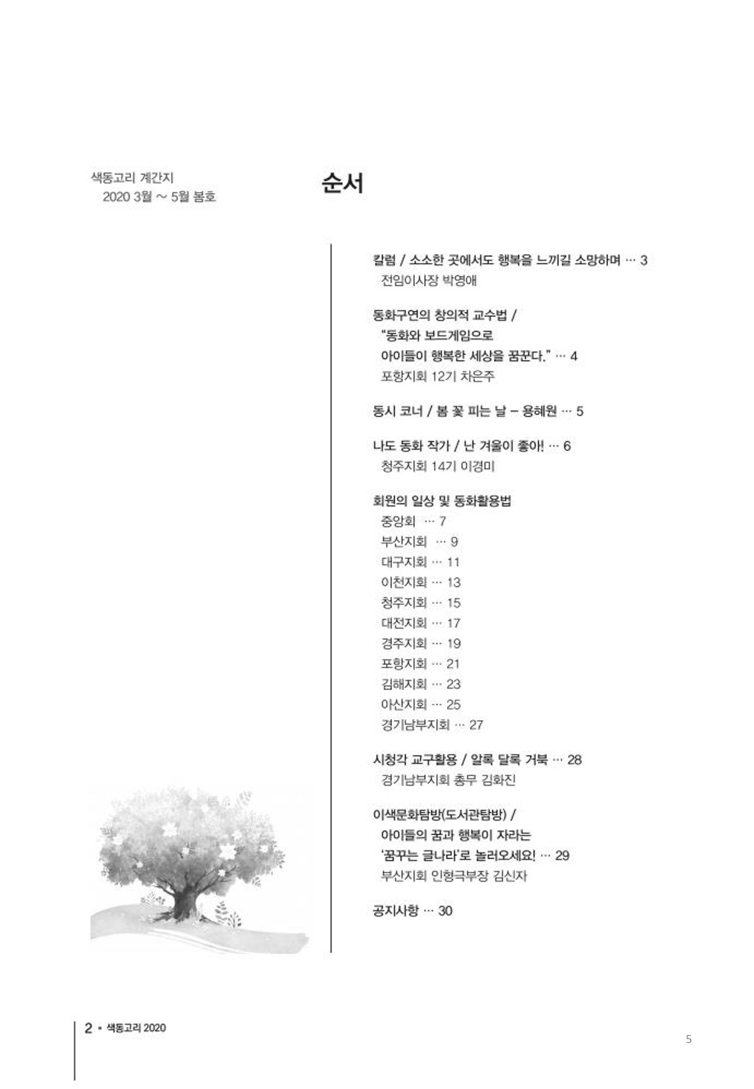 색동고리2020 5페이지
