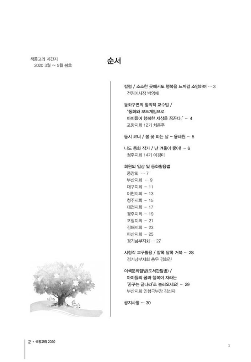색동고리2020 5페이지