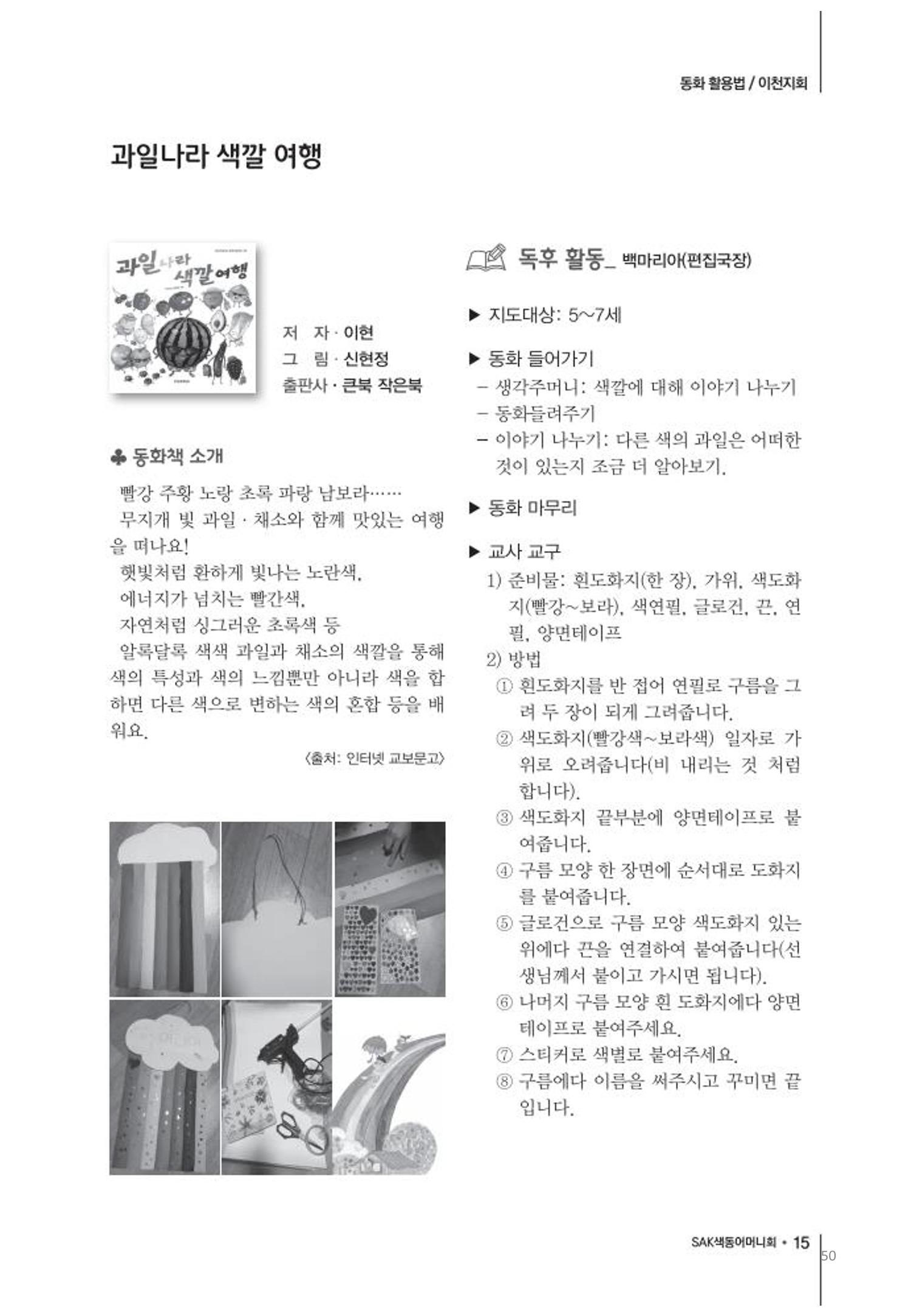 색동고리2020 50페이지