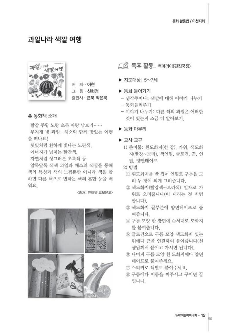 색동고리2020 50페이지